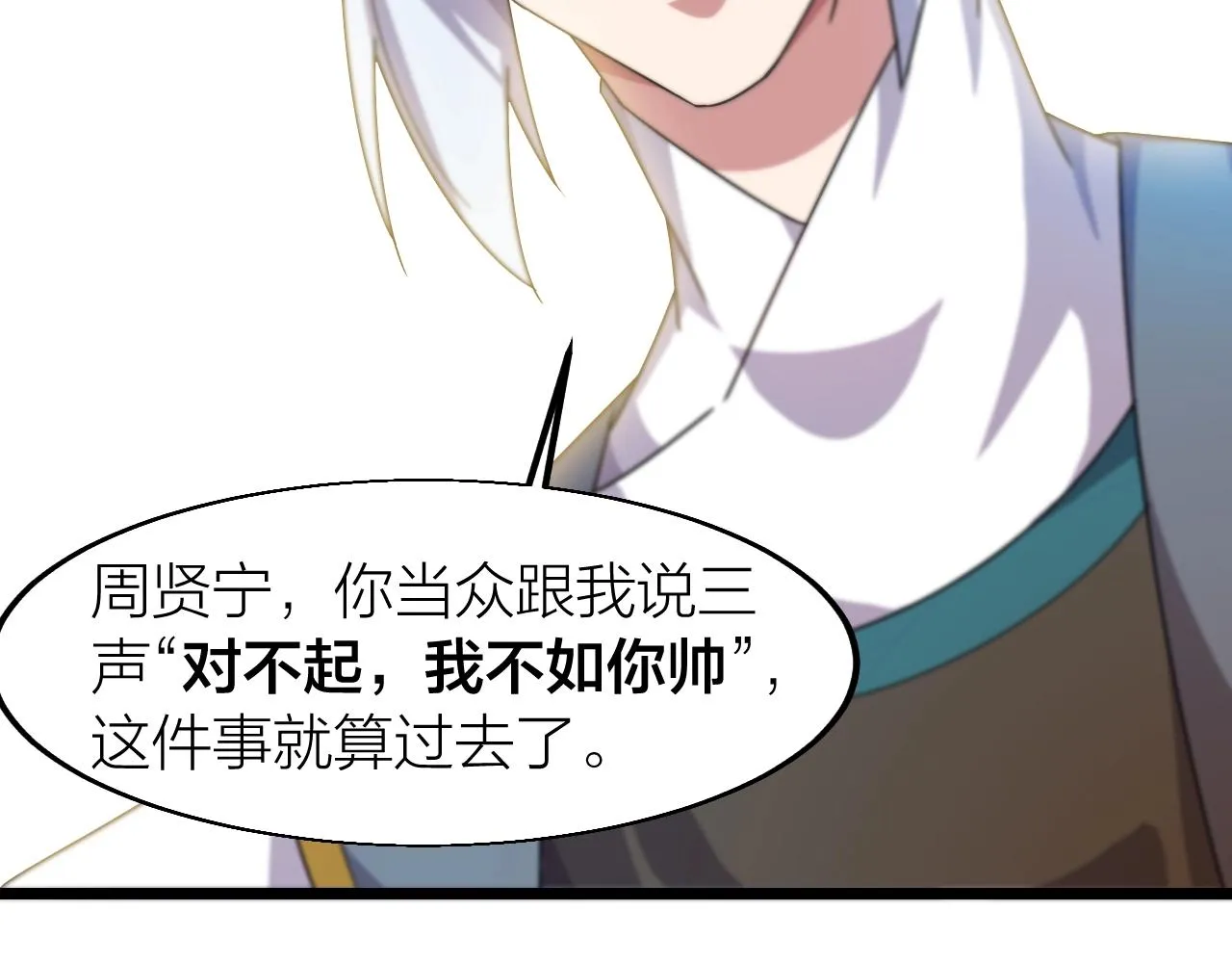 第17话 霸气打脸！ 第109页