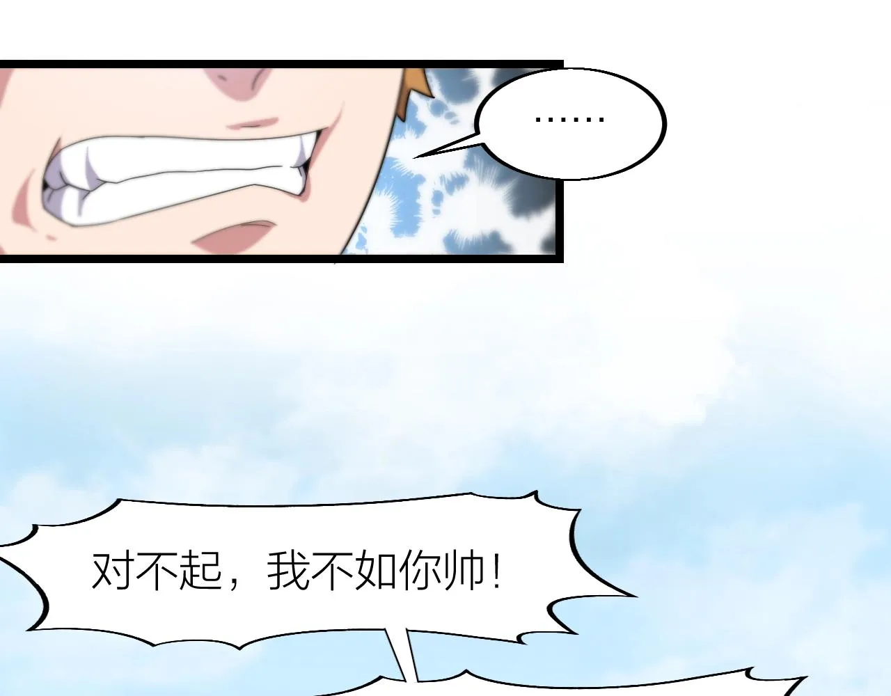 第17话 霸气打脸！ 第111页