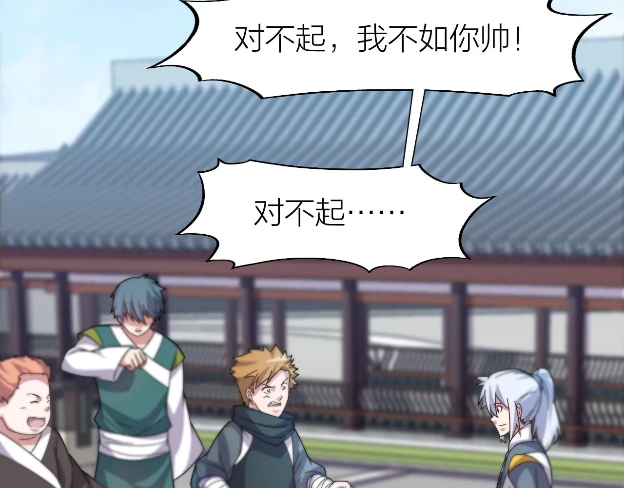 第17话 霸气打脸！ 第112页