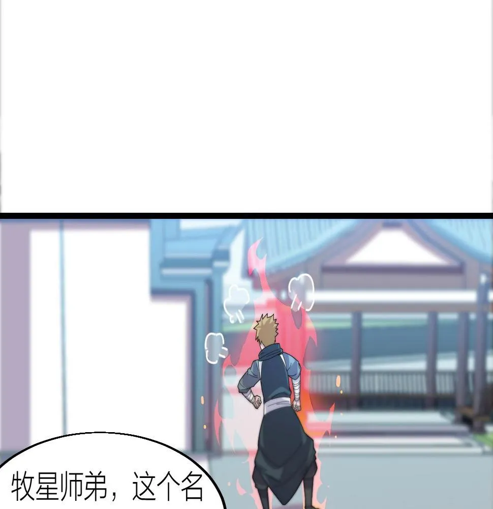第17话 霸气打脸！ 第114页