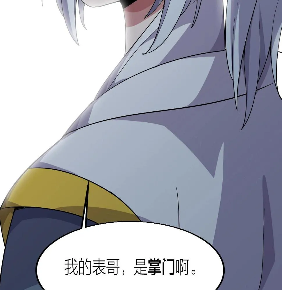 第17话 霸气打脸！ 第118页
