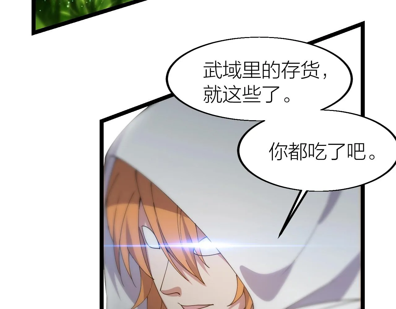 第17话 霸气打脸！ 第132页