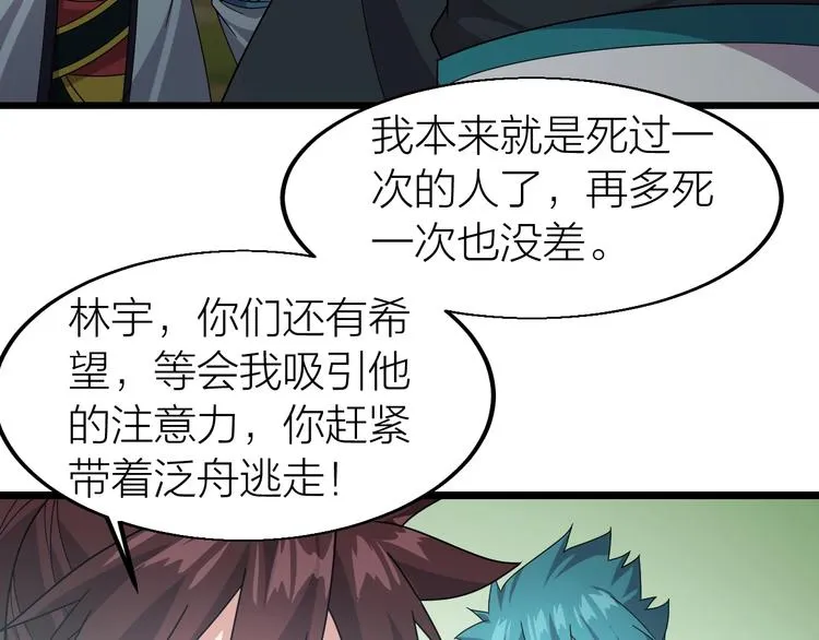 第9话 千钧一发 第50页