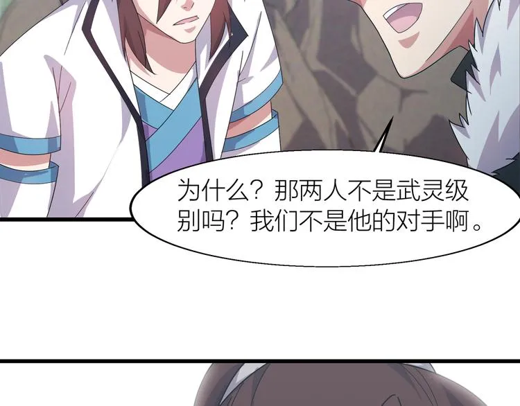 第8话 再次遇袭！ 第56页