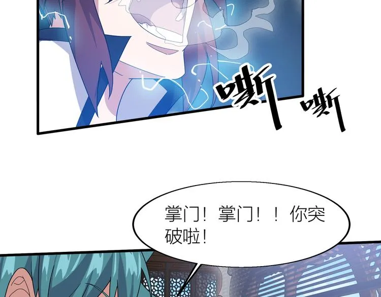 第7话 就职典礼 第13页