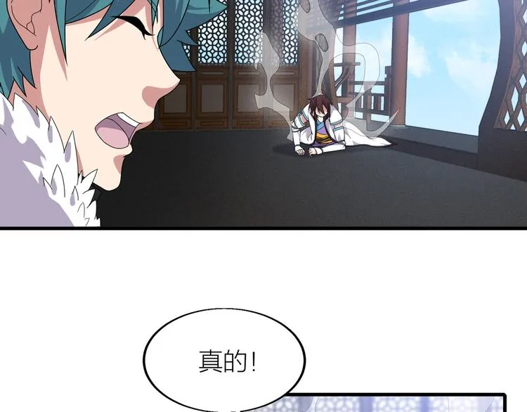 第7话 就职典礼 第14页