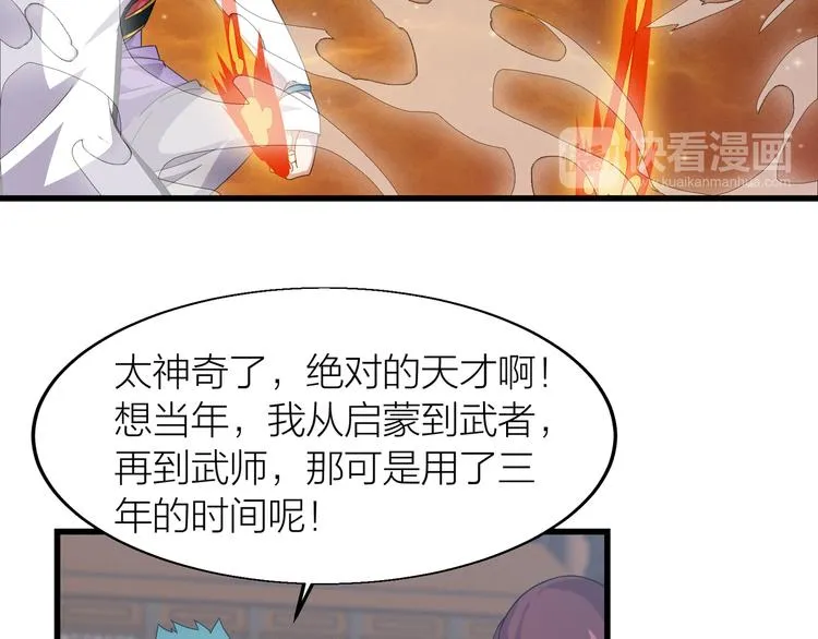 第7话 就职典礼 第18页
