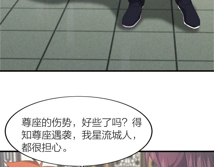 第7话 就职典礼 第31页
