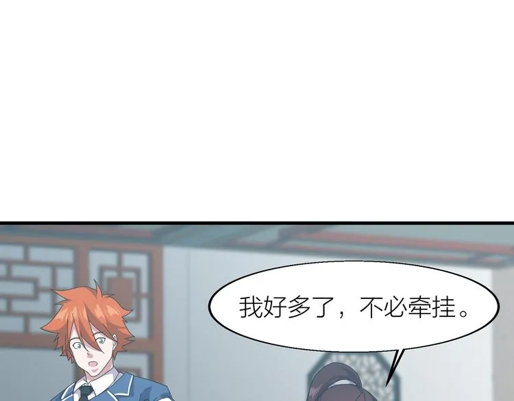 第7话 就职典礼 第33页