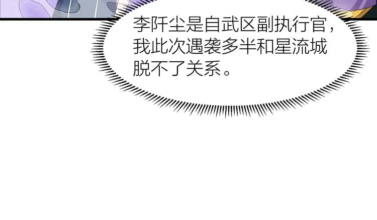 第7话 就职典礼 第38页