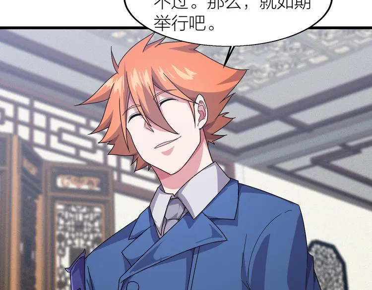 第7话 就职典礼 第42页
