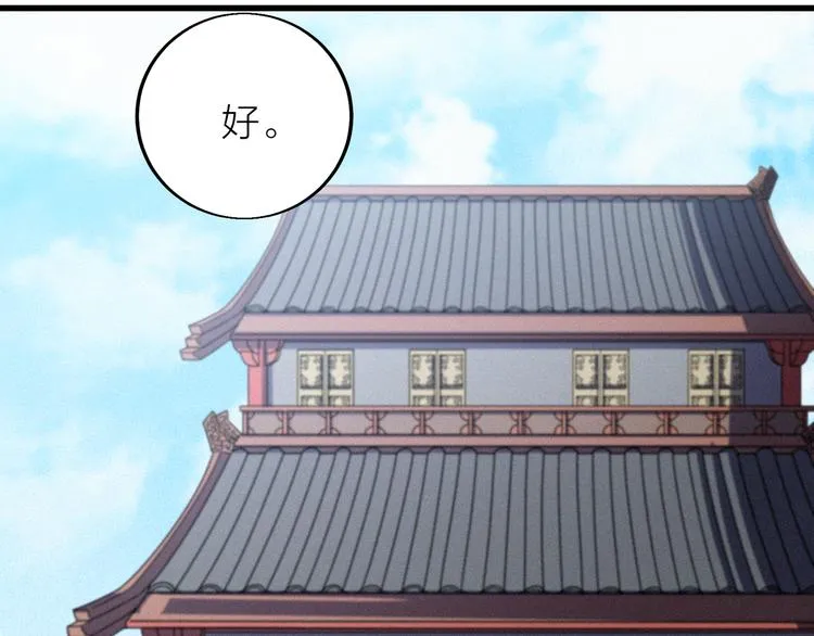 第7话 就职典礼 第88页