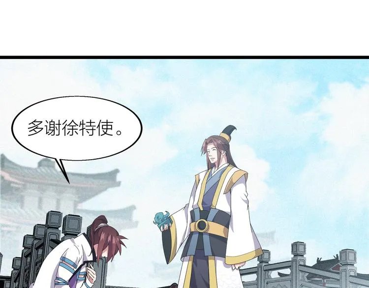 第7话 就职典礼 第107页
