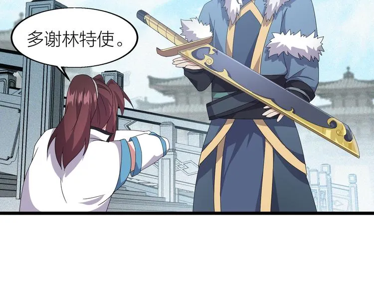 第7话 就职典礼 第109页