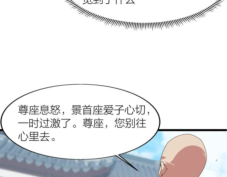 第6话 造化宫来人！ 第50页