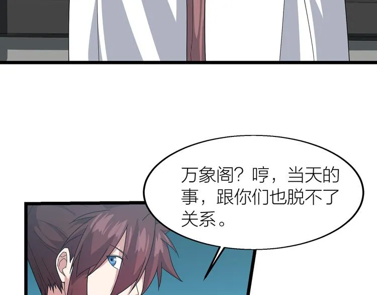 第6话 造化宫来人！ 第57页