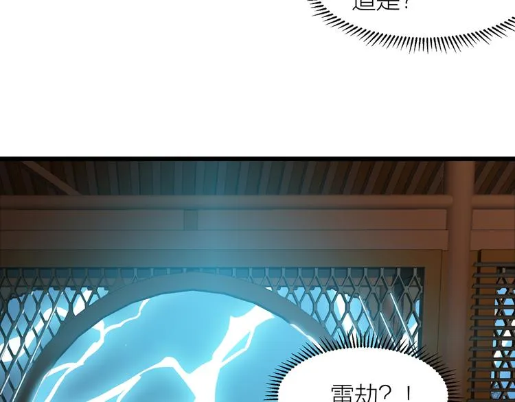 第6话 造化宫来人！ 第111页