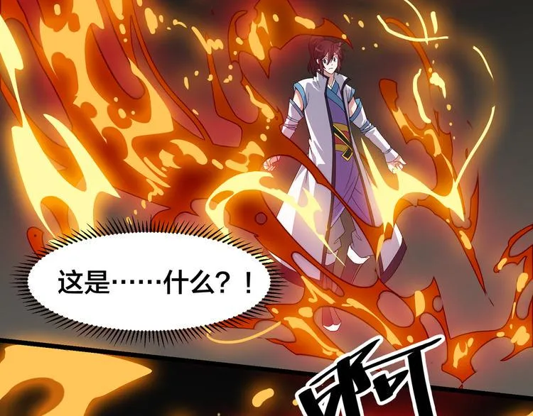 第5话 天问心诀 第28页