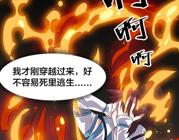 第5话 天问心诀 第29页