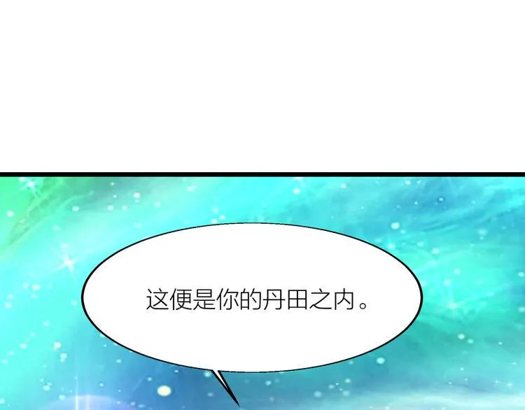 第5话 天问心诀 第44页