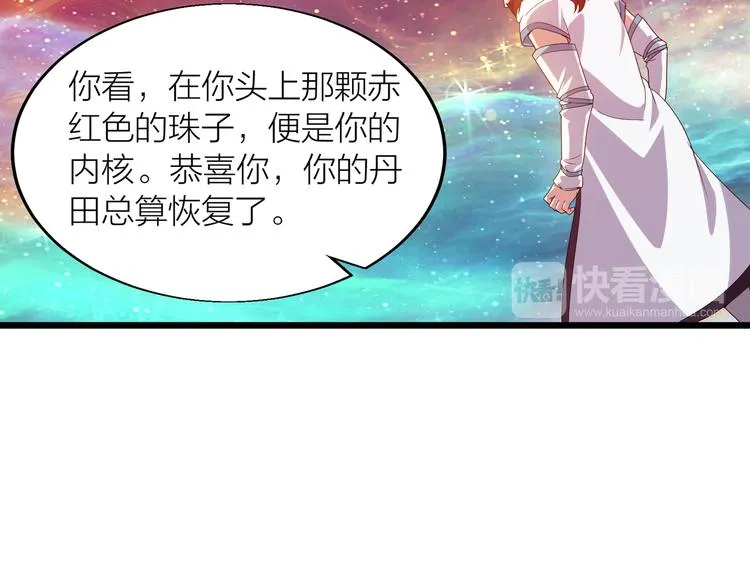 第5话 天问心诀 第50页