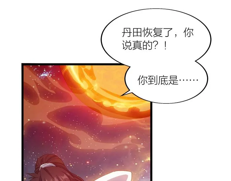 第5话 天问心诀 第51页