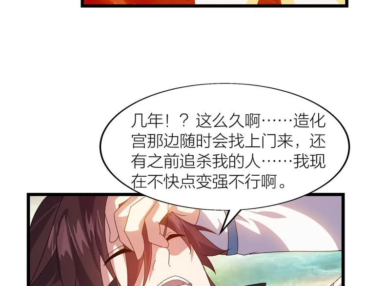 第5话 天问心诀 第58页