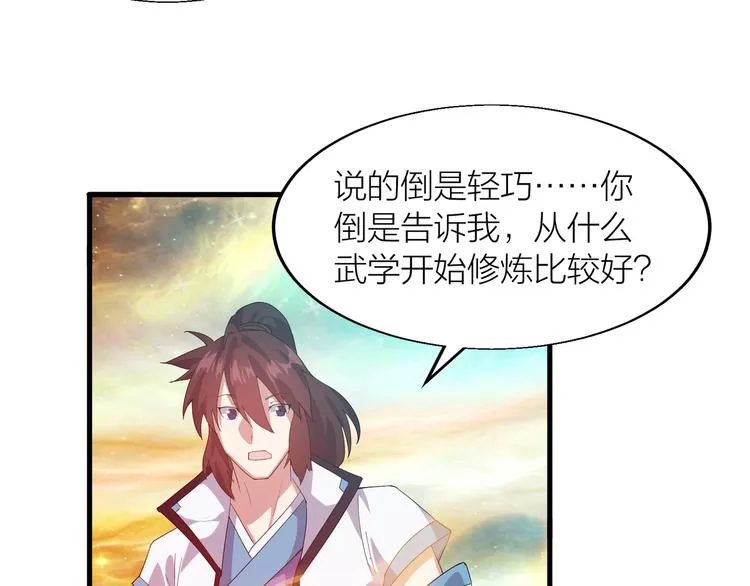 第5话 天问心诀 第61页