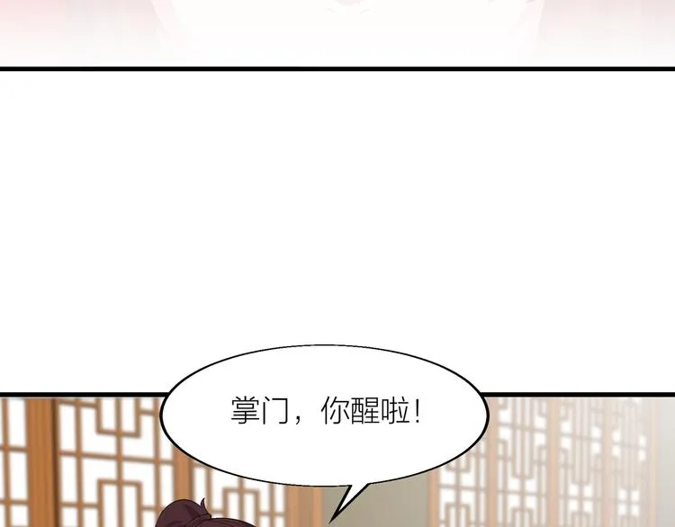 第5话 天问心诀 第67页