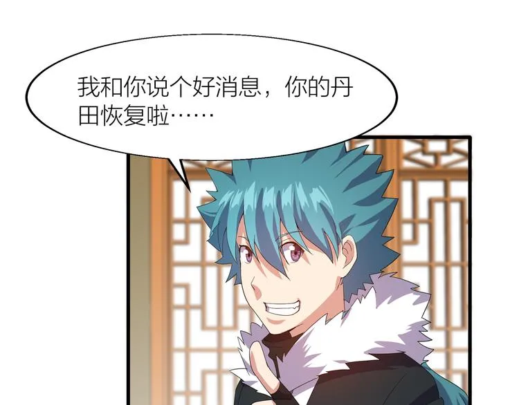 第5话 天问心诀 第69页