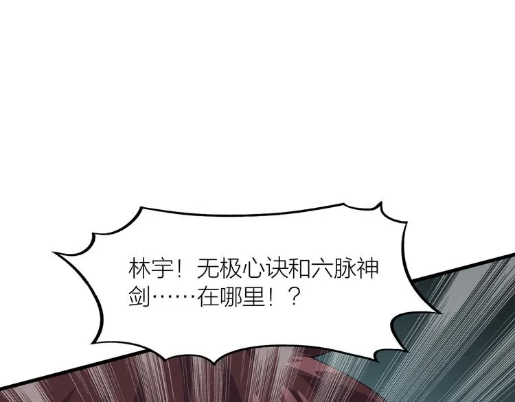 第5话 天问心诀 第71页