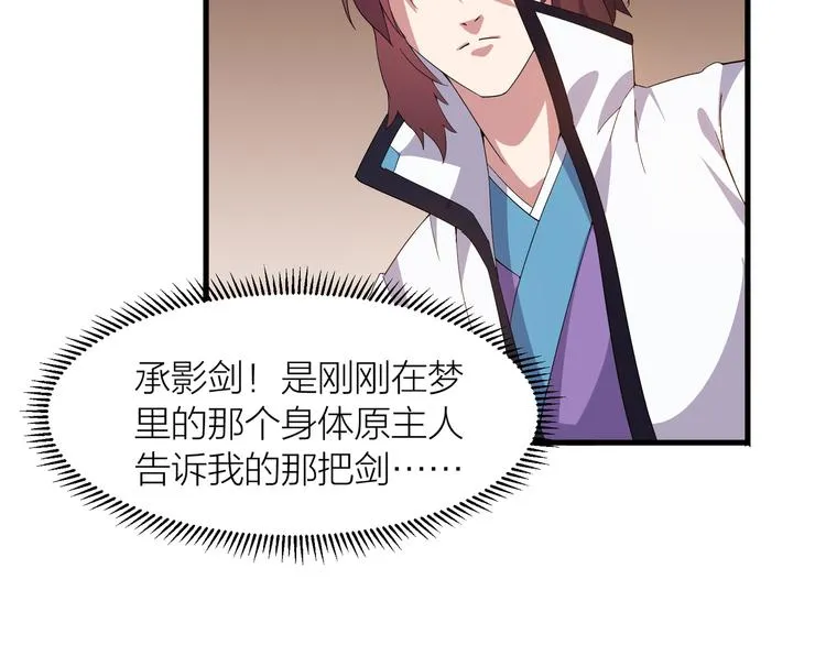 第5话 天问心诀 第82页