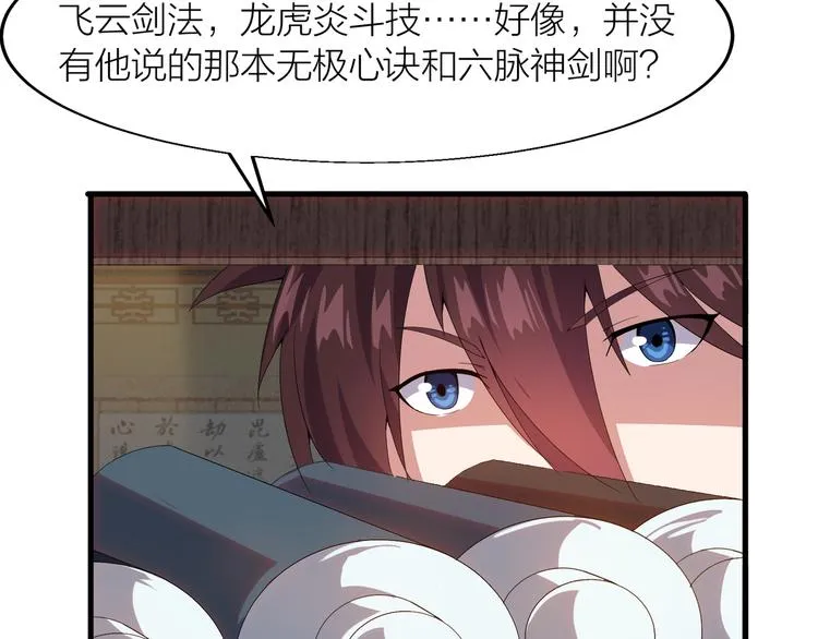第5话 天问心诀 第87页