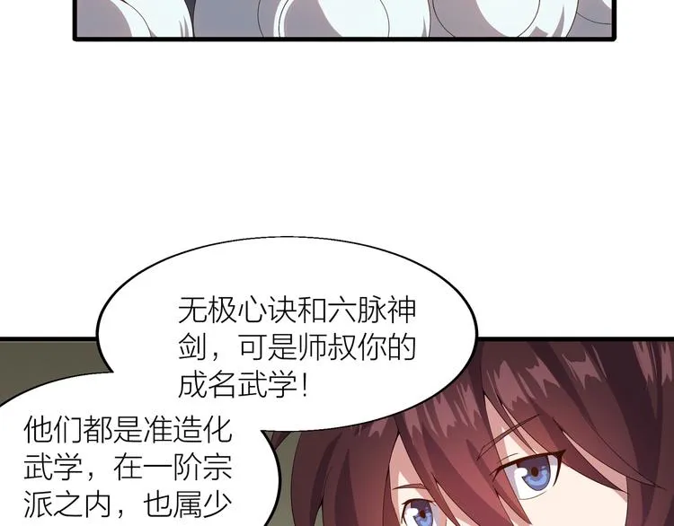 第5话 天问心诀 第88页