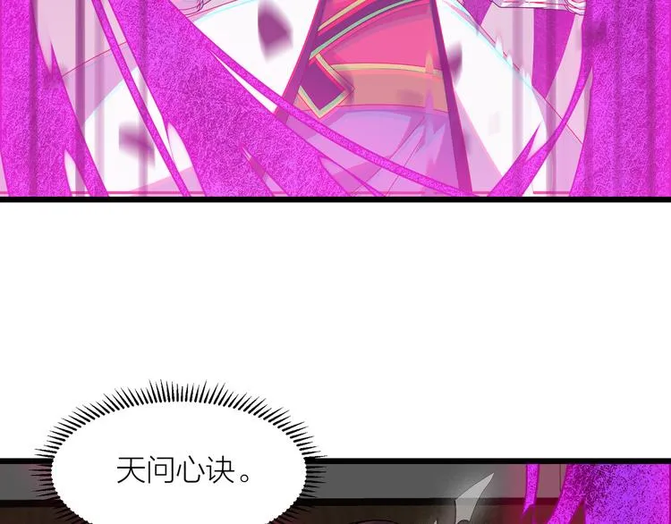 第5话 天问心诀 第99页