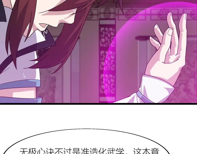 第5话 天问心诀 第103页