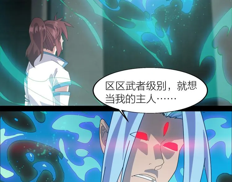 第5话 天问心诀 第114页