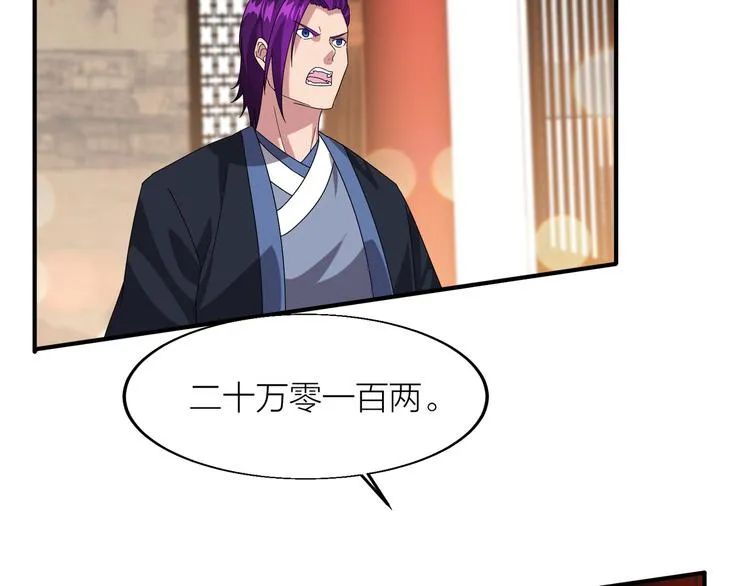 第4话 天锁镇魂塔 第8页