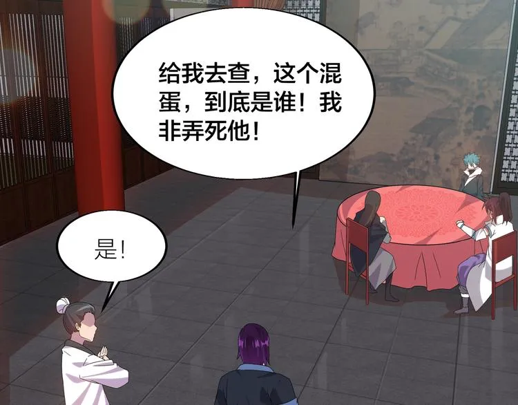 第4话 天锁镇魂塔 第23页