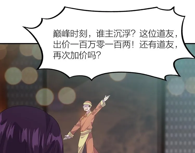 第4话 天锁镇魂塔 第25页