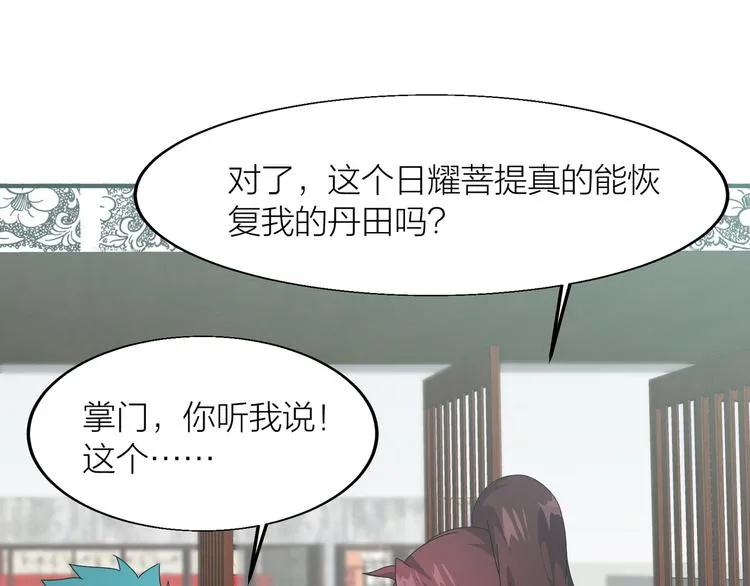 第4话 天锁镇魂塔 第60页
