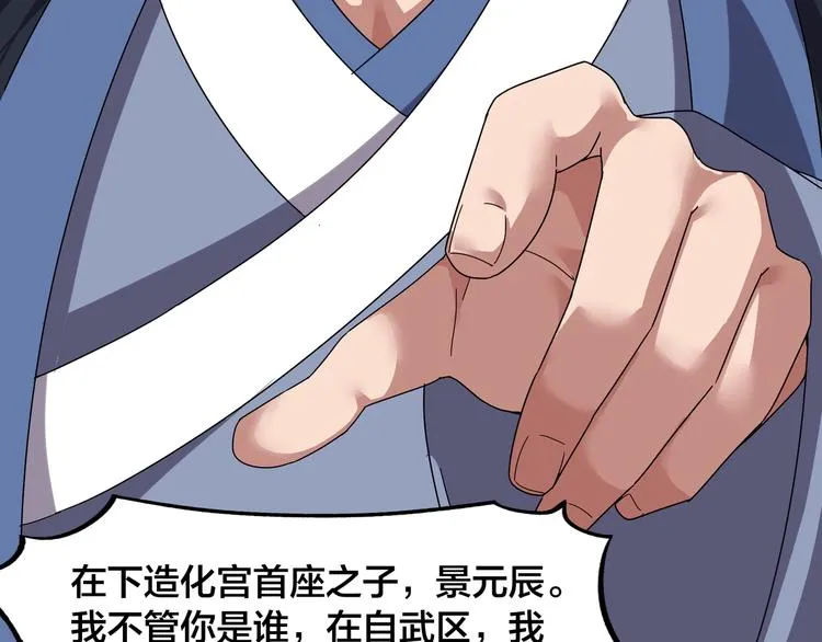 第4话 天锁镇魂塔 第72页