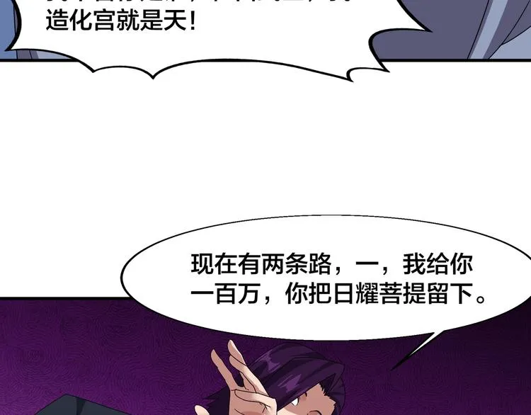 第4话 天锁镇魂塔 第73页