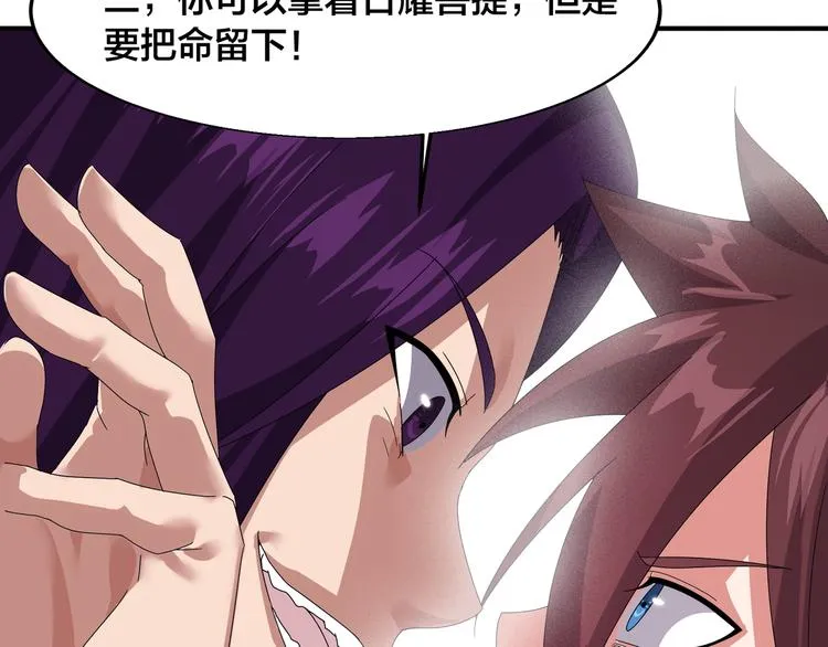 第4话 天锁镇魂塔 第76页