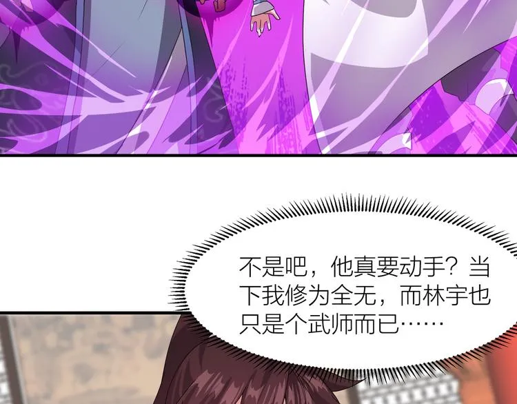 第4话 天锁镇魂塔 第80页