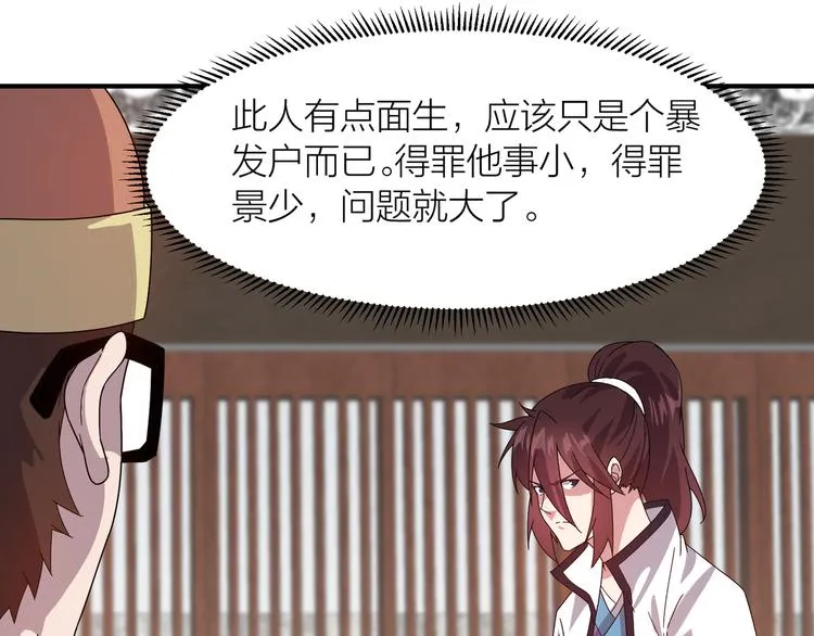 第4话 天锁镇魂塔 第93页