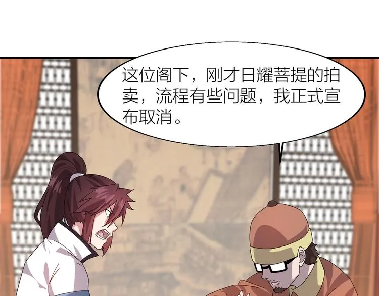 第4话 天锁镇魂塔 第95页