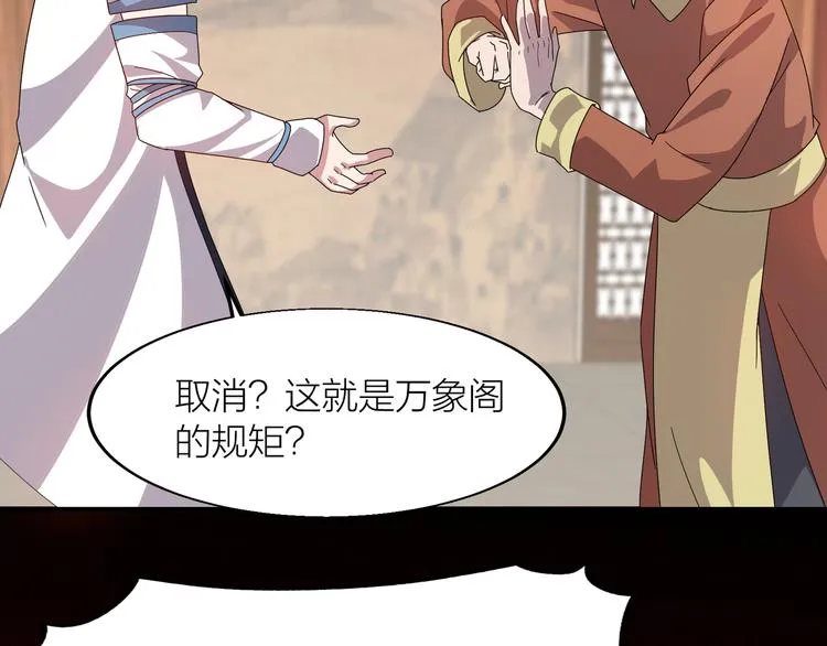 第4话 天锁镇魂塔 第96页