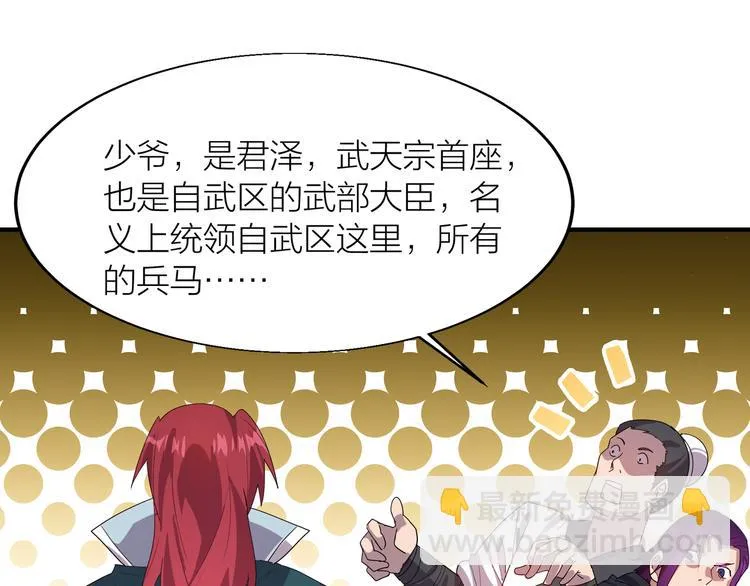 第4话 天锁镇魂塔 第116页