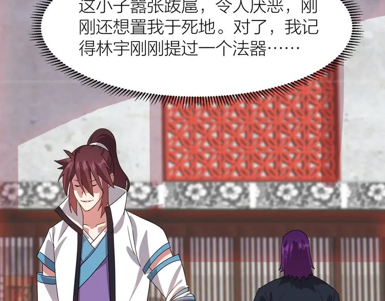 第4话 天锁镇魂塔 第140页